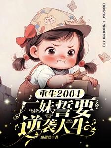 After rebirth, I cut off my love brain sister and want to be the queen