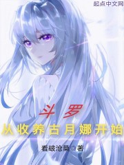 Douluo started by adopting Gu Yuena