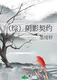 Shadow Covenant