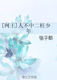 [Net King] Two innocent boys