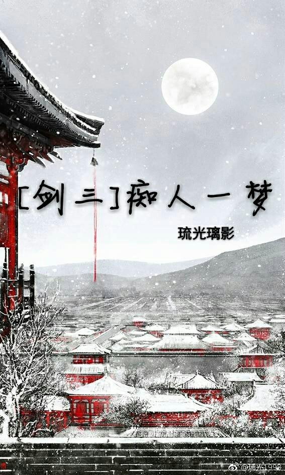 [Sword Three] A fool's dream