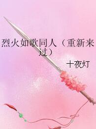 fire like song