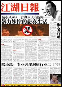 Jianghu Daily