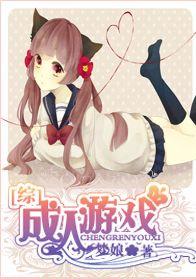 adult game