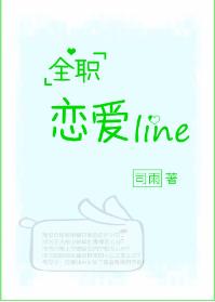 [Full Time] Love Line