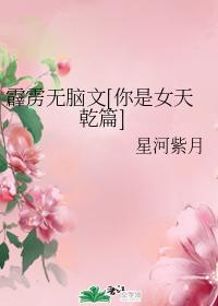 Thunderbolt Brainless Text [You Are a Female Heavenly Stem]