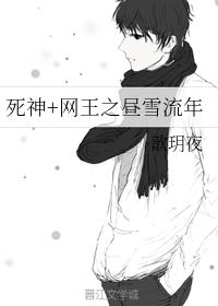 Grim Reaper + Net King's Day and Snow Fleeting Years