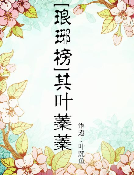 [Langya Bang] Qi Ye Zhenzhen