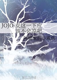 JOJO-Pi shouldn't be cold now, right?