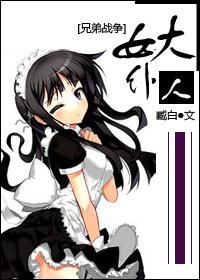 maid