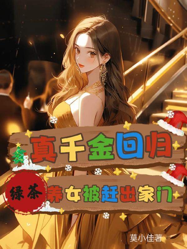 The True Daughter Returns, Green Tea’s Adopted Daughter is Kicked Out of the House