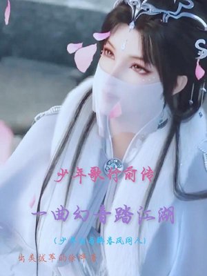 The Legend of the Young Swordsman: A Prequel - A Phantom Melody Embarks on a Journey Through the Mar