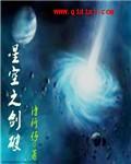 Sword of Starry Sky