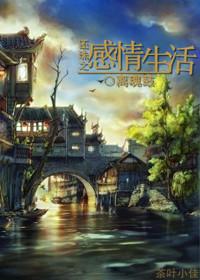 Huanzhu's love life
