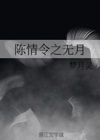 Chen Qingling of No Moon