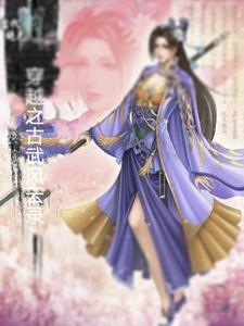 Time Travel: Ancient Martial Arts Chronicles