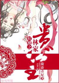 Princess Lin Jiagui of the Red Chamber