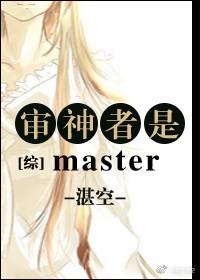 The Inquisitor is the Master [Comprehensive]