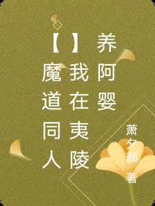 [Mo Dao Zu Shi Fanfiction] I Raise A Ying in Yiling