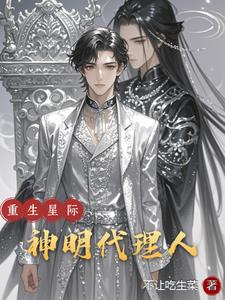 Rebirth of the Star God Agent