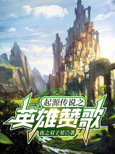 Origin Legend: Heroic Hymn