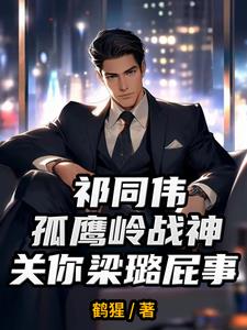 Qi Tongwei is a shrewd and calculating person, while Hou Liangping is a dedicated and devoted person