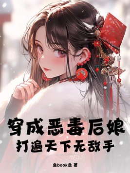 Transformed into a vicious stepmother, invincible