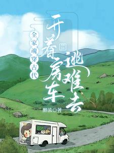 The whole family traveled through ancient times and fled in an RV