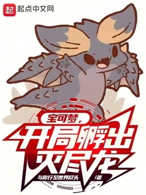 Pokémon, the start of the game hatches the Extinct Dragon