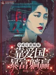 Dressed as a villain's sister, she became rich by relying on patriotism