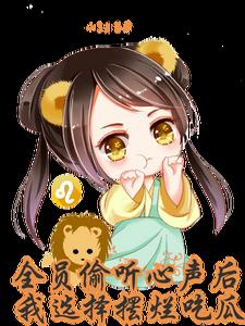 After everyone eavesdropped on my thoughts, I chose to play badly and eat melons