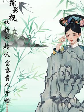 A fairy from various TV dramas and movies travels through time, starting with Consort Fucha.