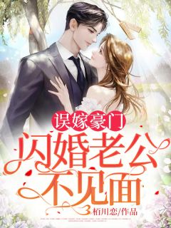 Mysterious husband turns into boss after flash marriage
