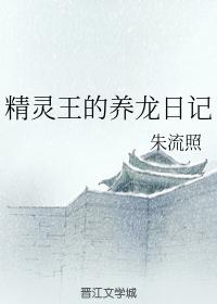 The Dragon Raising Diary of the Elf King