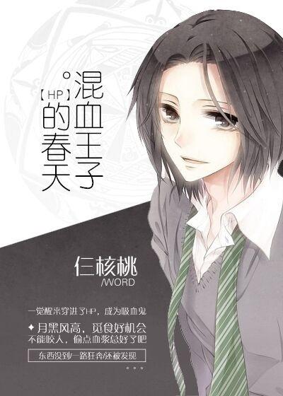 [hp] Spring of the Half-Blood Prince