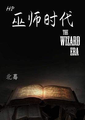HP Wizard Age