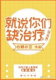 [Zhongyingmei] Say you lack treatment