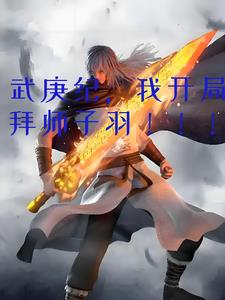 Wu Gengji, I will become Zi Yu's apprentice at the beginning! ! !