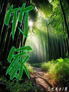 Bamboo Mound