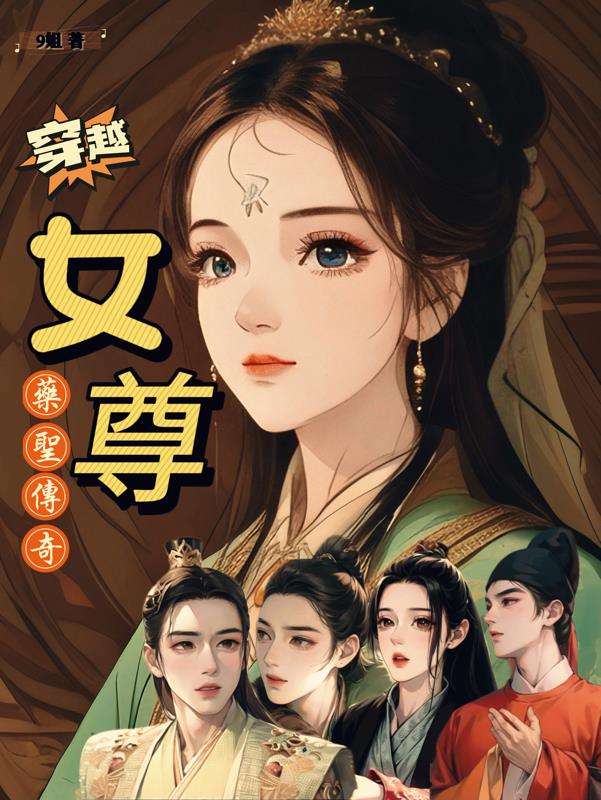 Time Travel Female Queen, Legend of Medicine Saint