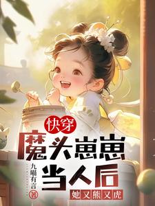 Quick Wear: When the demon cub becomes a human, she is as fierce as a bear
