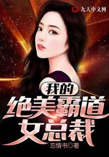 My beautiful domineering female president