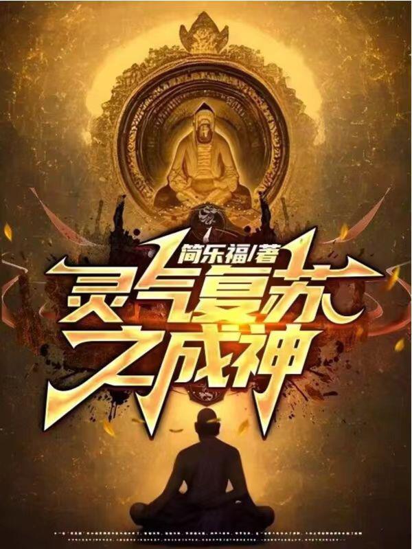 Resurrection of spiritual energy to become a god
