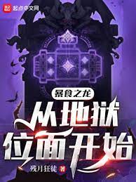 The Dragon of Gluttony starts from the hell plane