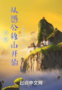 Prehistoric: Beginning with Foolish Old Man Moving the Mountains