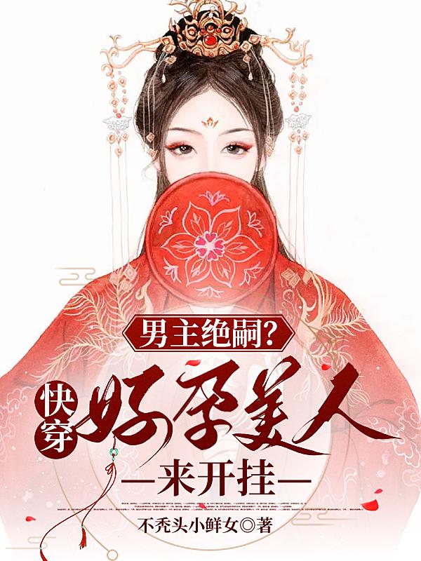The male protagonist has no heir? Hurry up and get dressed, the pregnant beauty is here to fuck you