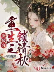 An Lingrong's Rebirth: The Lock of Qingqiu