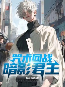 Jujutsu Kaisen: Shadow King.