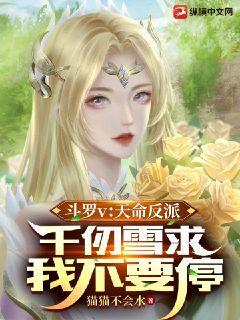 Douluo v: Villain of Destiny, Qian Renxue begs me not to stop