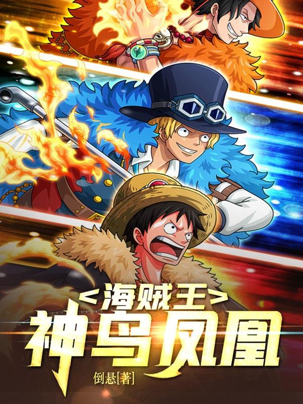 One Piece: Divine Bird Phoenix.